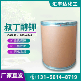 叔丁醇鉀 CAS：865-47-4